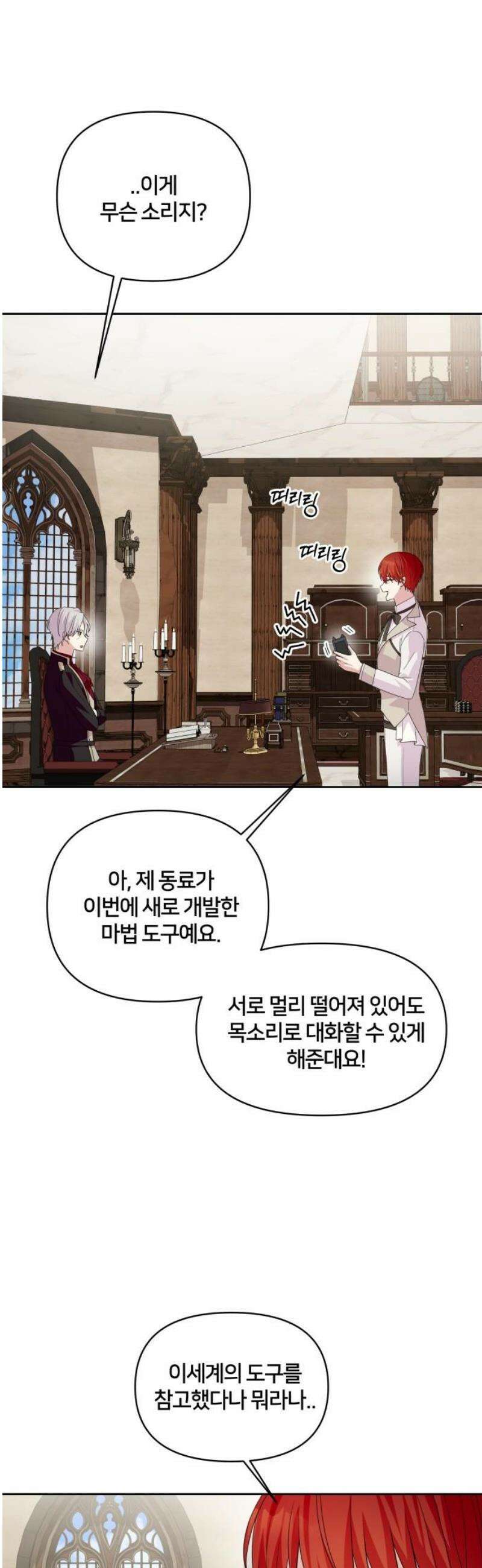 괴물 의상실 71화:각자의 변화 21