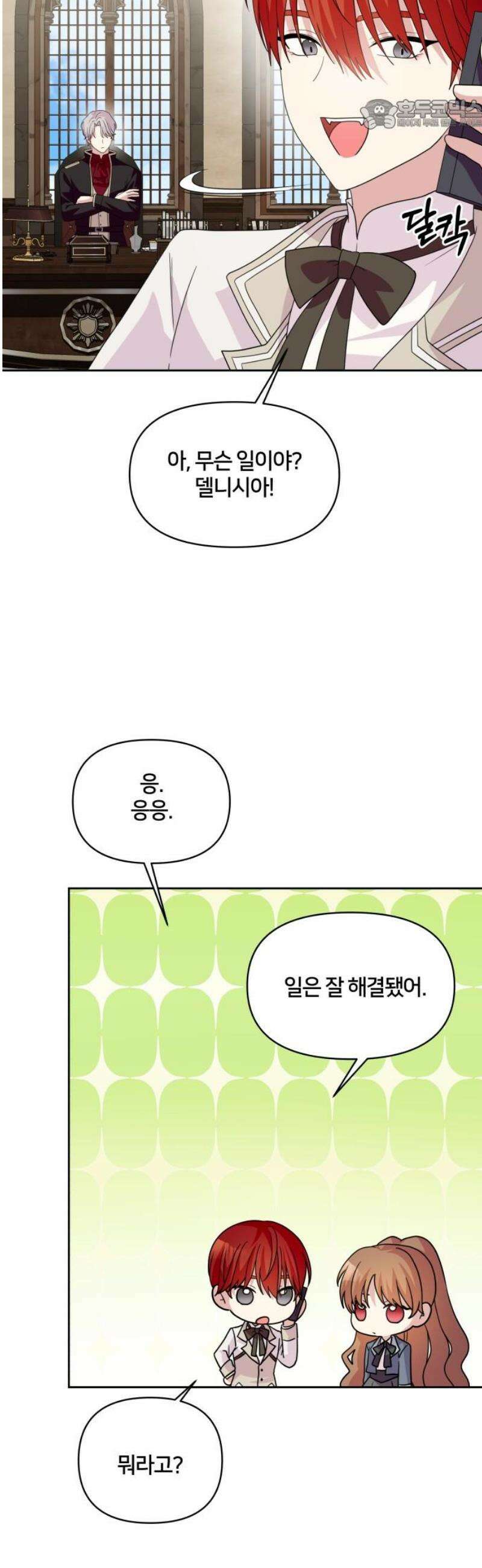 괴물 의상실 71화:각자의 변화 22
