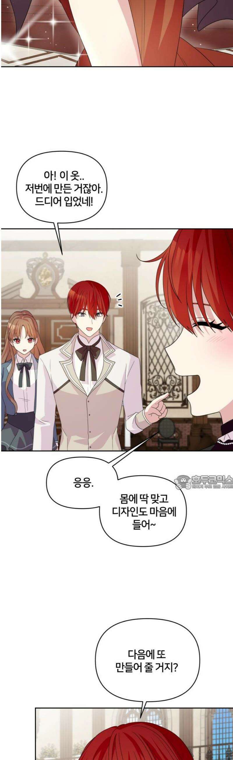 괴물 의상실 71화:각자의 변화 30