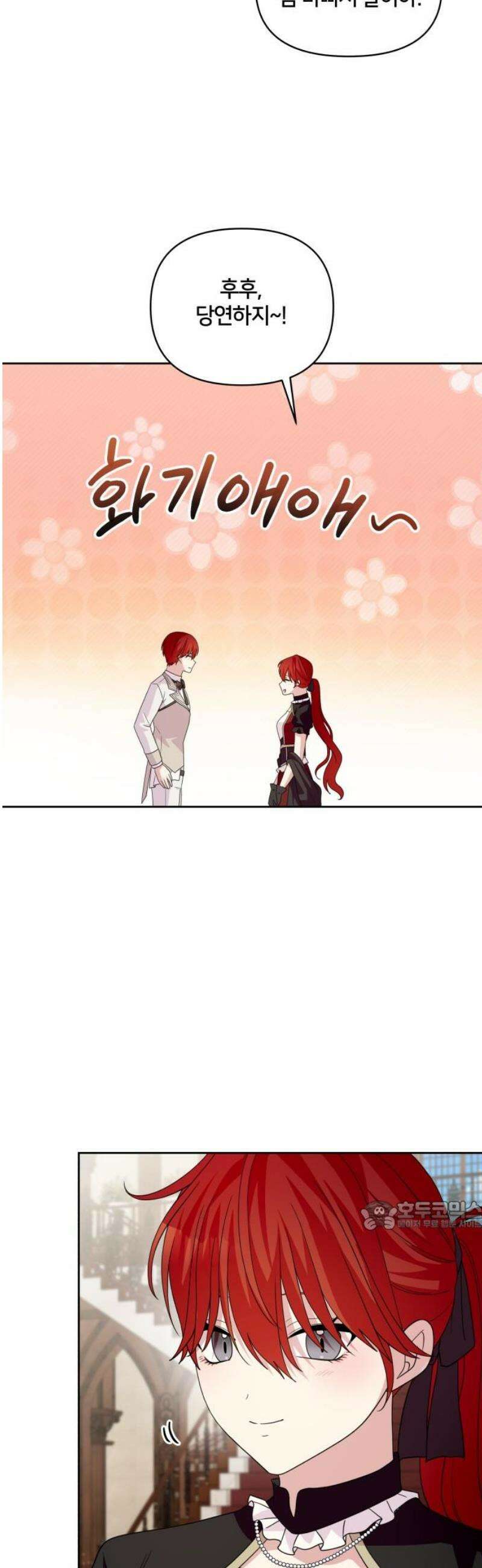 괴물 의상실 71화:각자의 변화 32