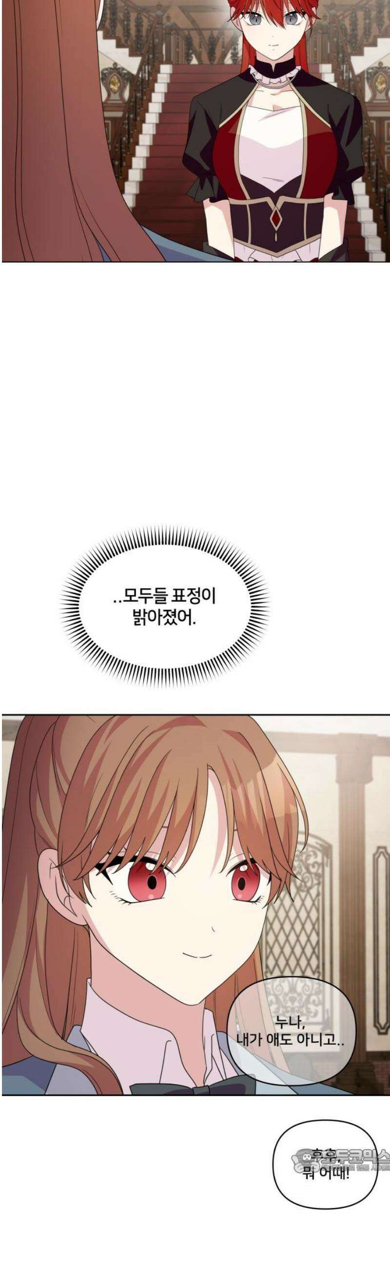 괴물 의상실 71화:각자의 변화 34