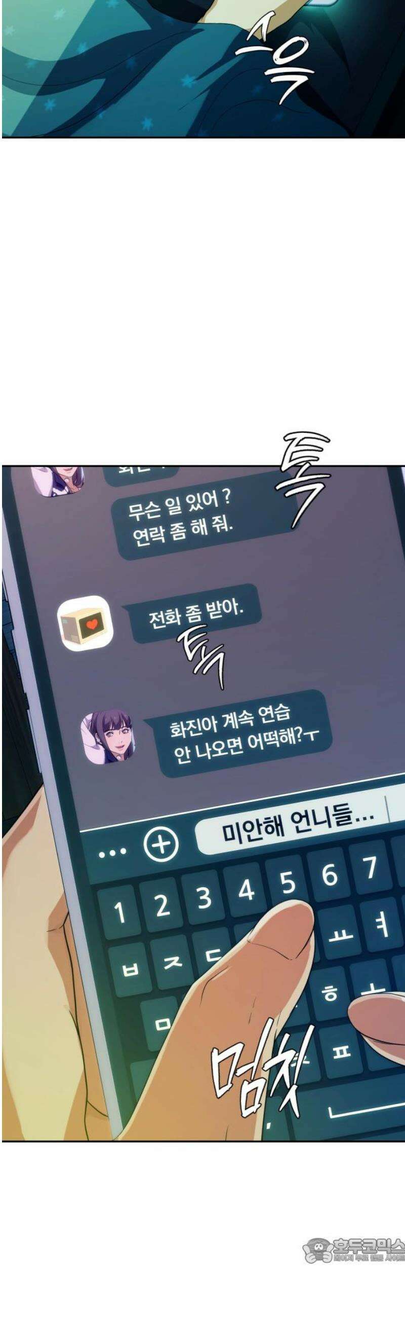 보이스피싱인데 인생역전 48화 - ON AIR 4
