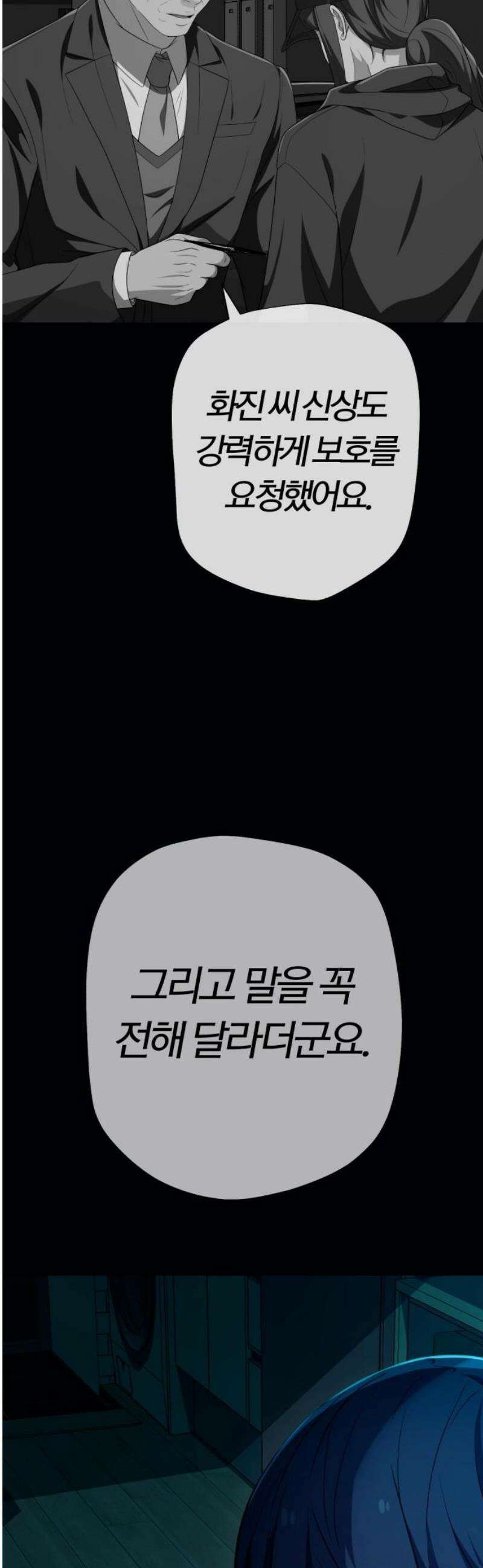 보이스피싱인데 인생역전 48화 - ON AIR 12