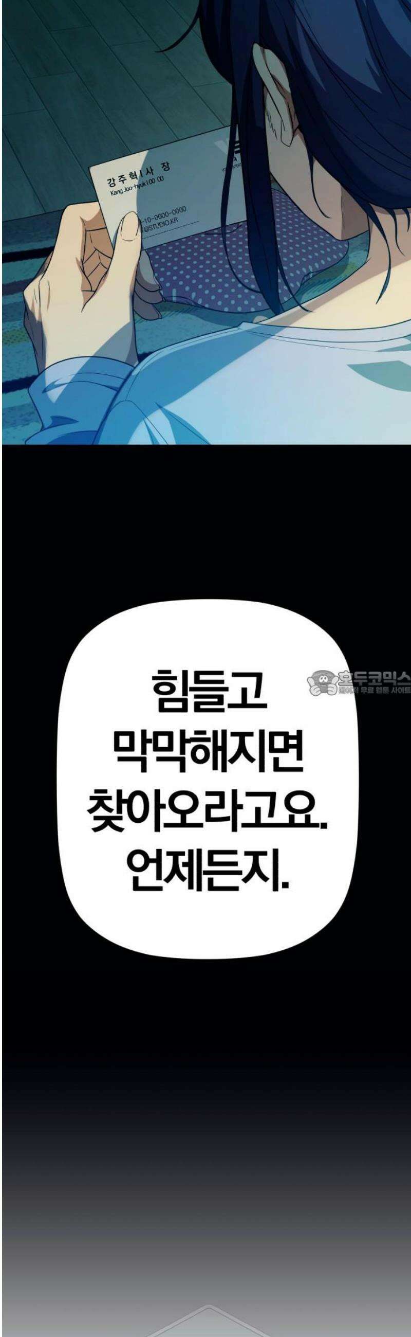 보이스피싱인데 인생역전 48화 - ON AIR 13