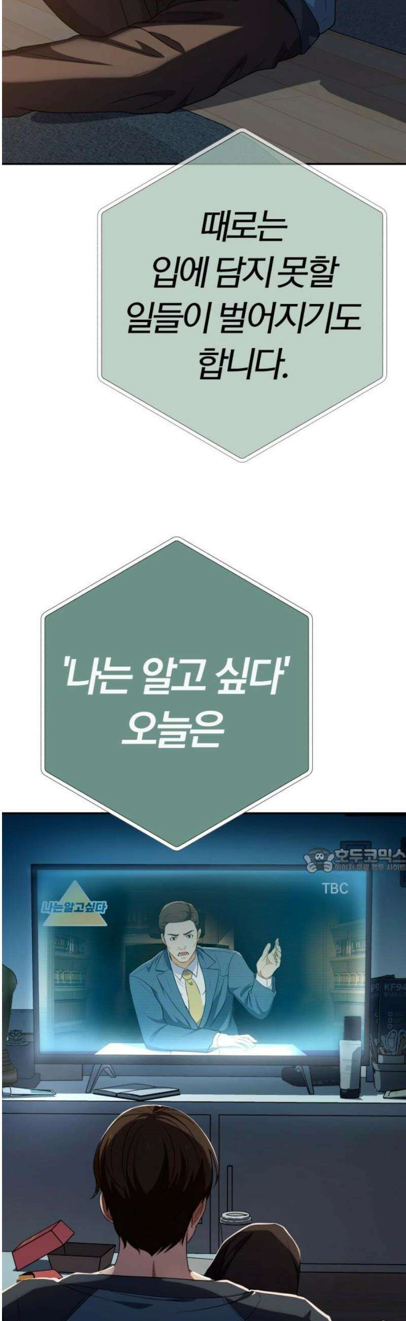 보이스피싱인데 인생역전 48화 - ON AIR 15