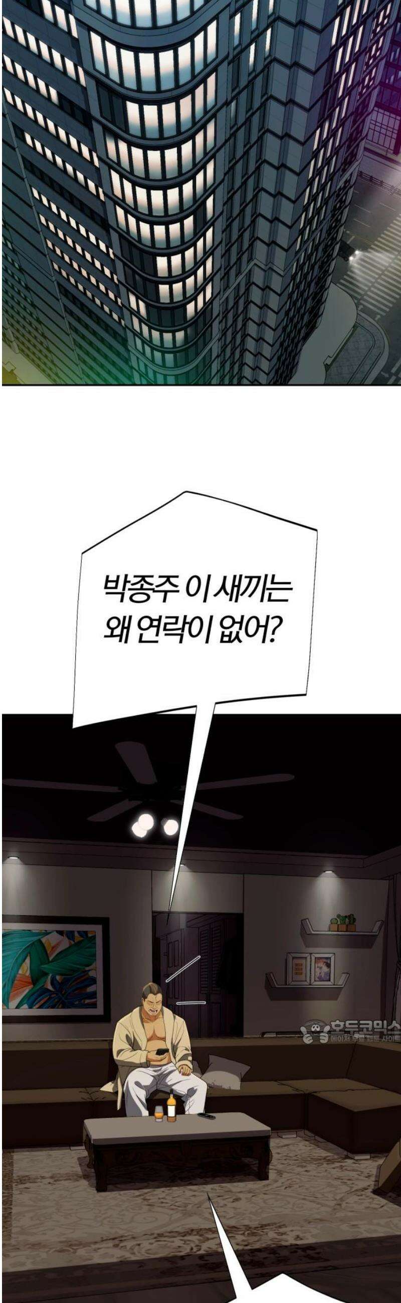 보이스피싱인데 인생역전 48화 - ON AIR 17