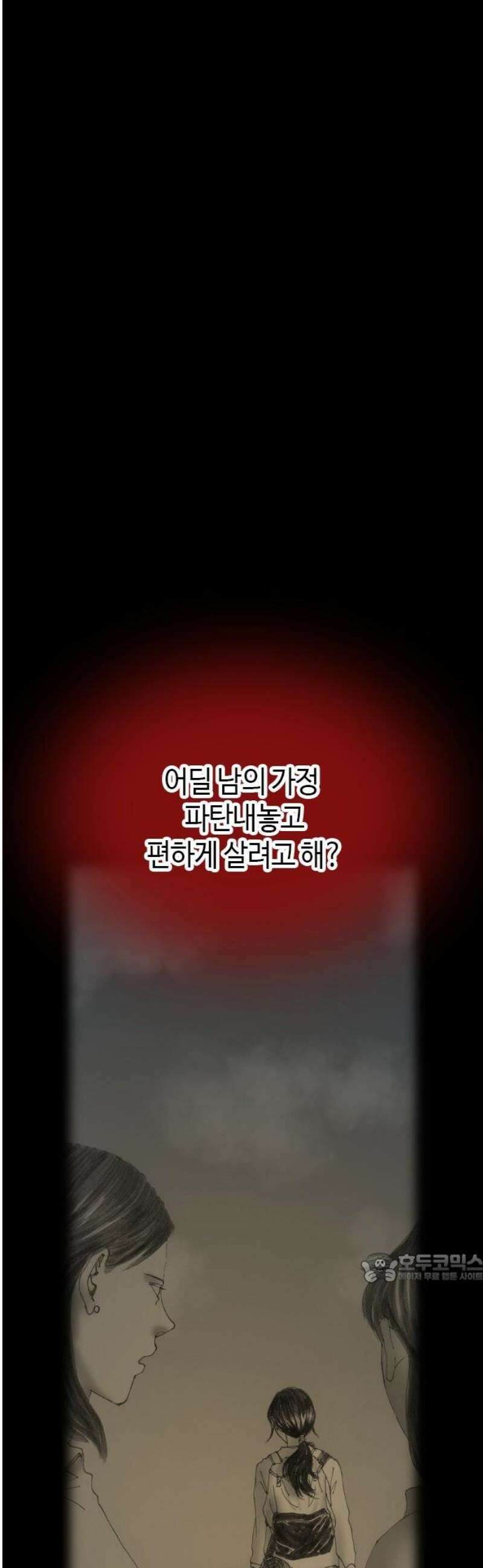 지옥철 20화 2