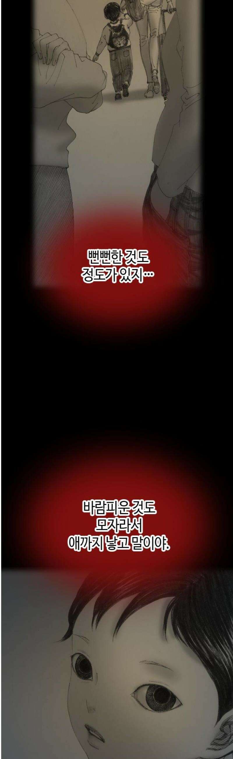 지옥철 20화 3