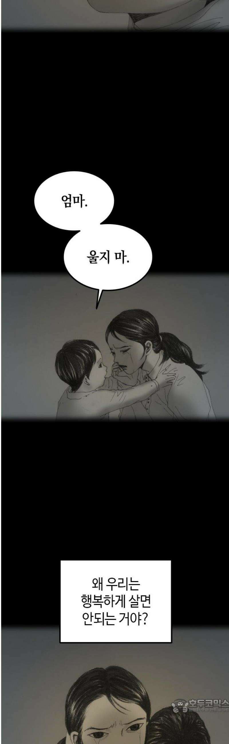 지옥철 20화 4