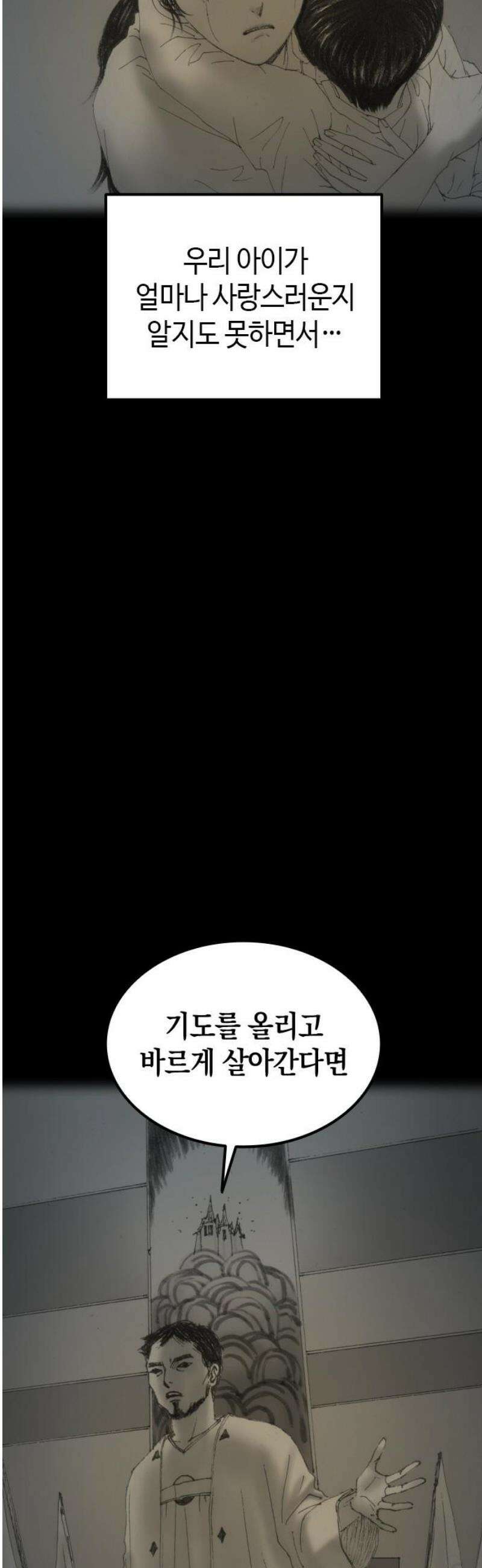 지옥철 20화 5