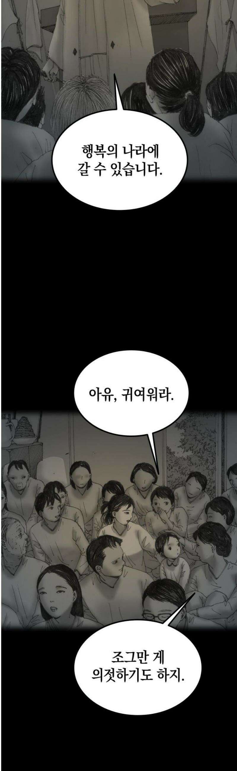 지옥철 20화 6