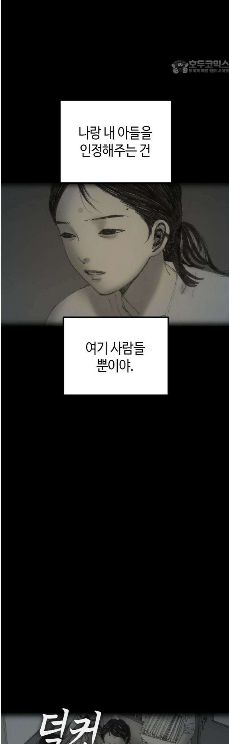 지옥철 20화 7