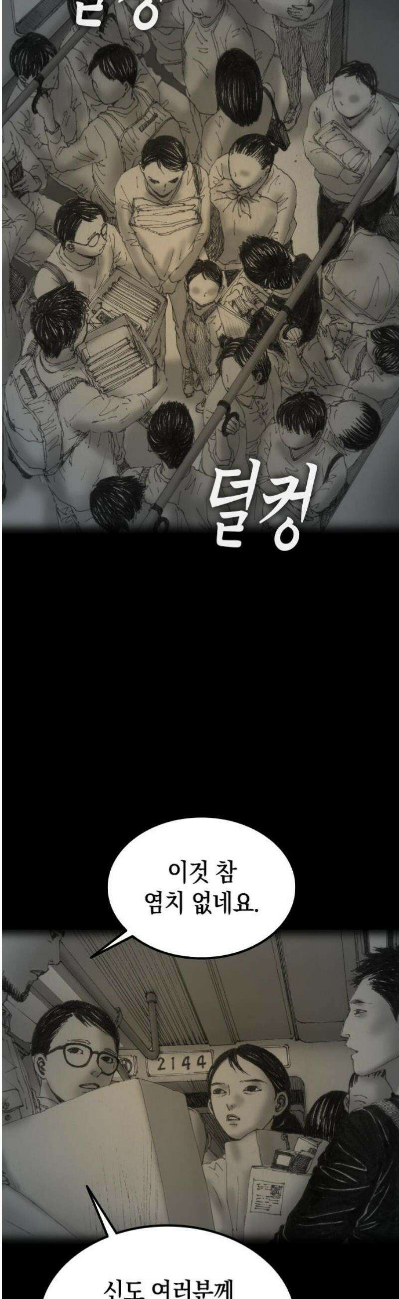 지옥철 20화 8
