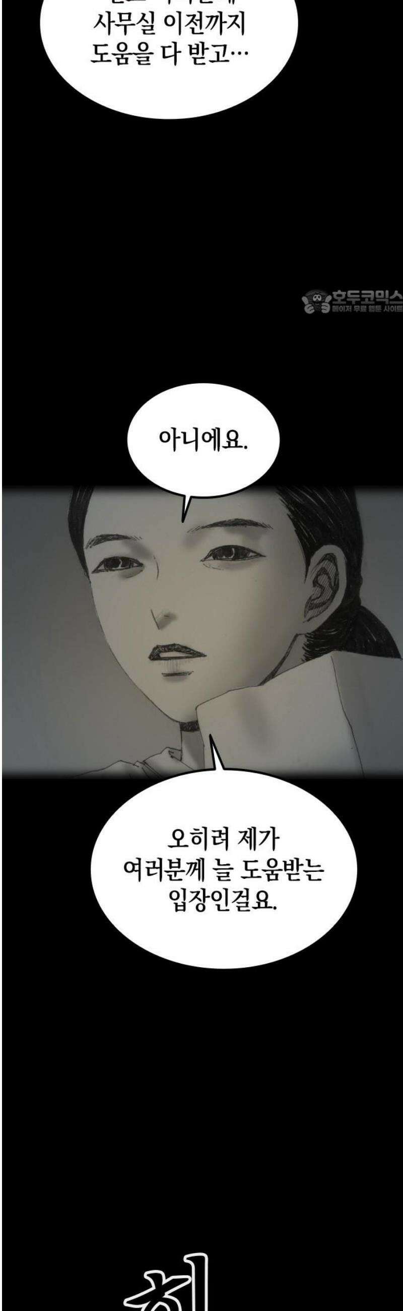 지옥철 20화 9