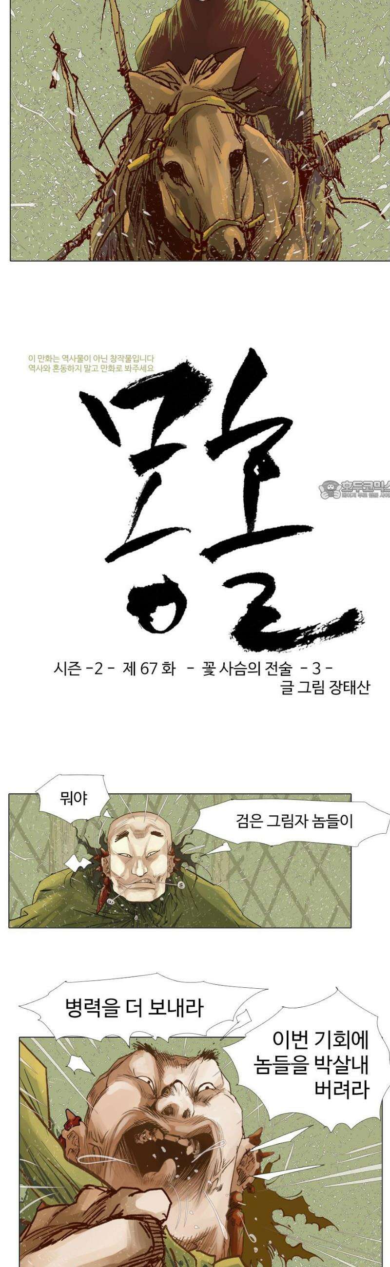 몽홀 시즌2 제 67화 꽃 사슴의 전술 - 3 2