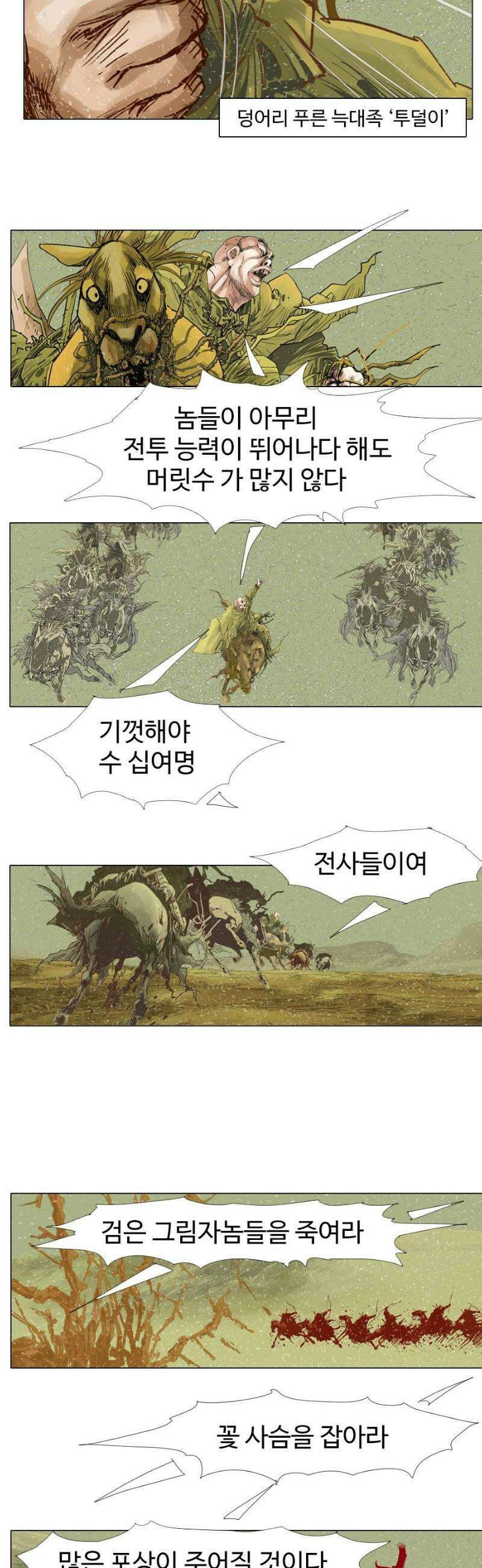 몽홀 시즌2 제 67화 꽃 사슴의 전술 - 3 3