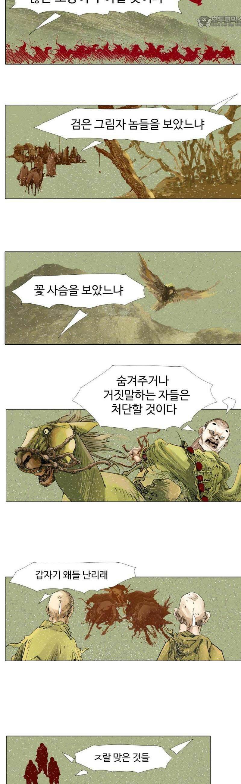 몽홀 시즌2 제 67화 꽃 사슴의 전술 - 3 4