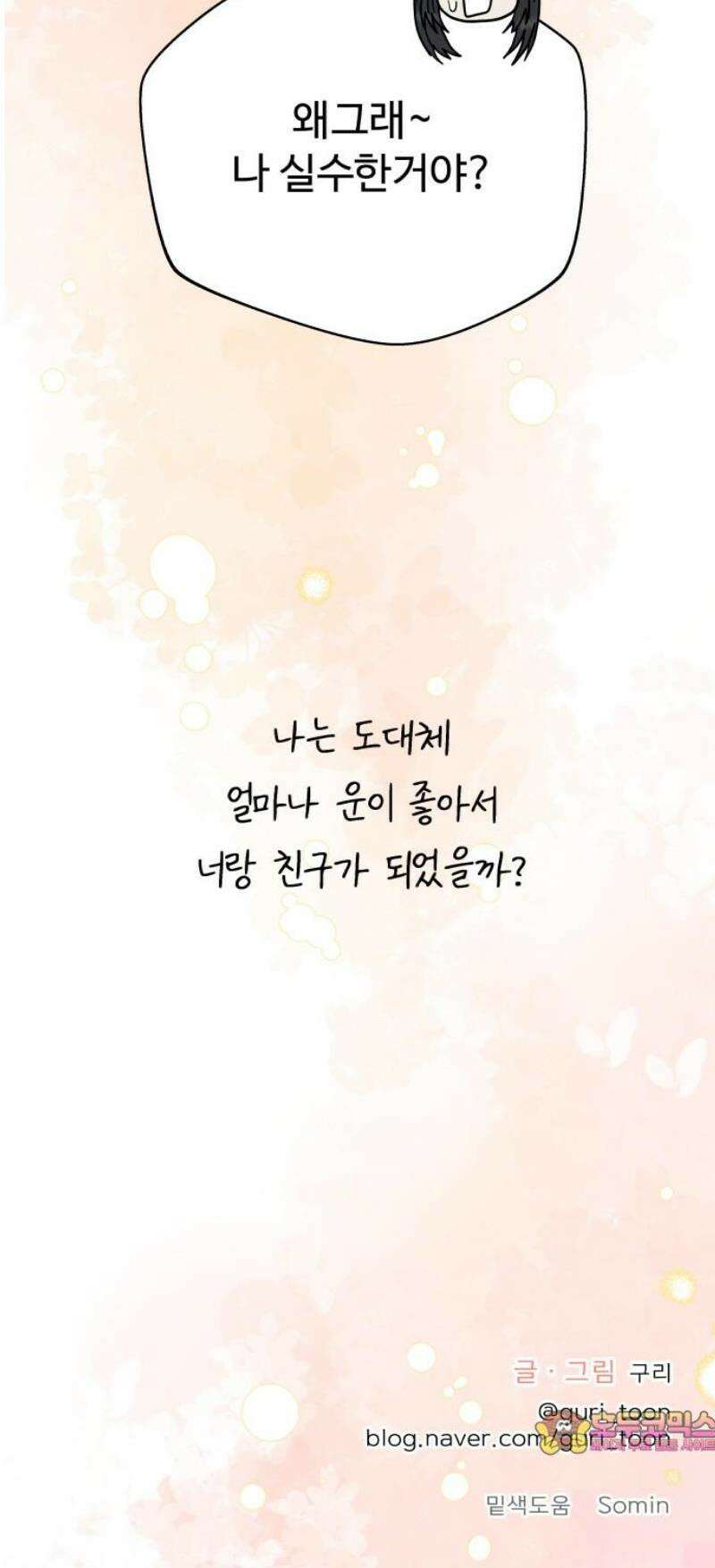 센스제로 80화 64
