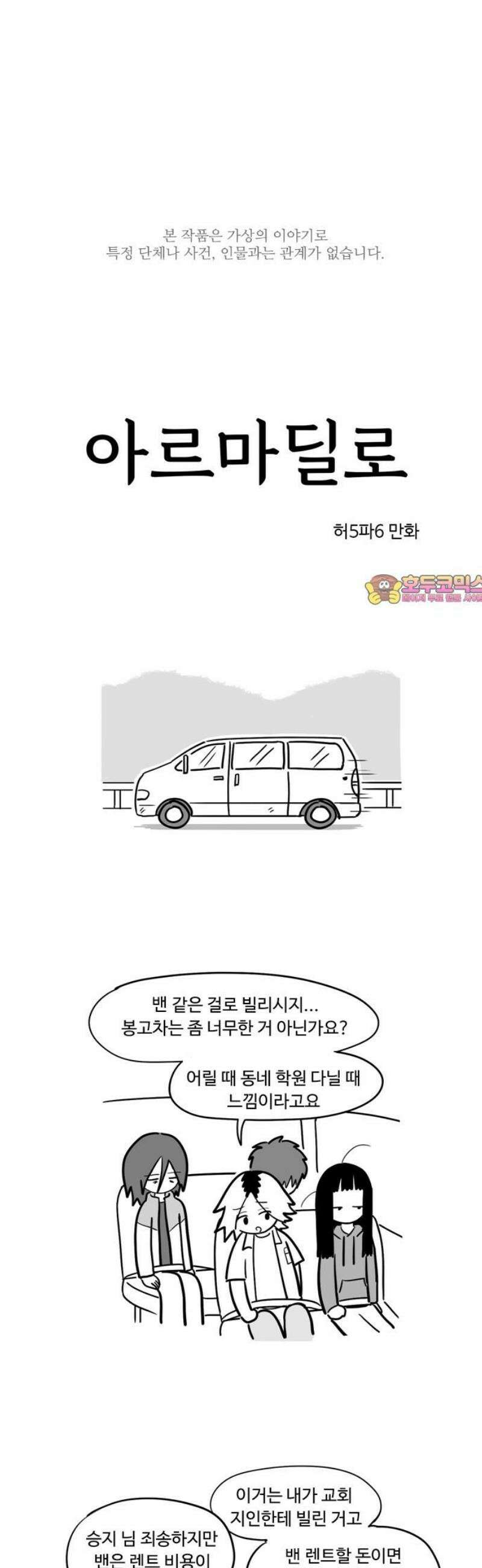 아르마딜로 61화 1