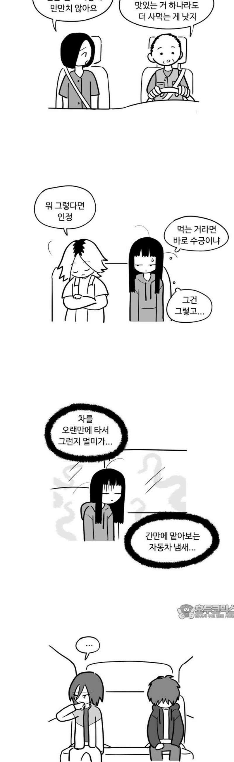 아르마딜로 61화 2