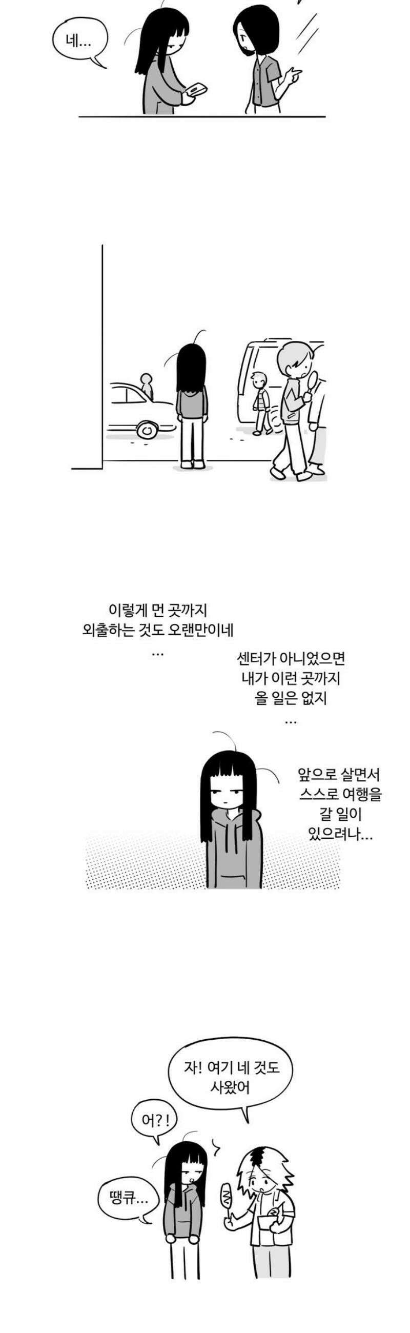 아르마딜로 61화 6