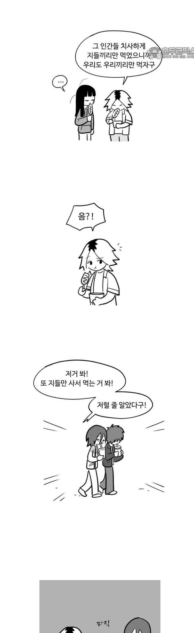 아르마딜로 61화 7