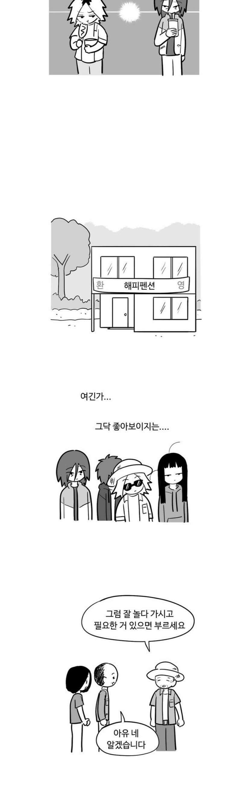 아르마딜로 61화 8