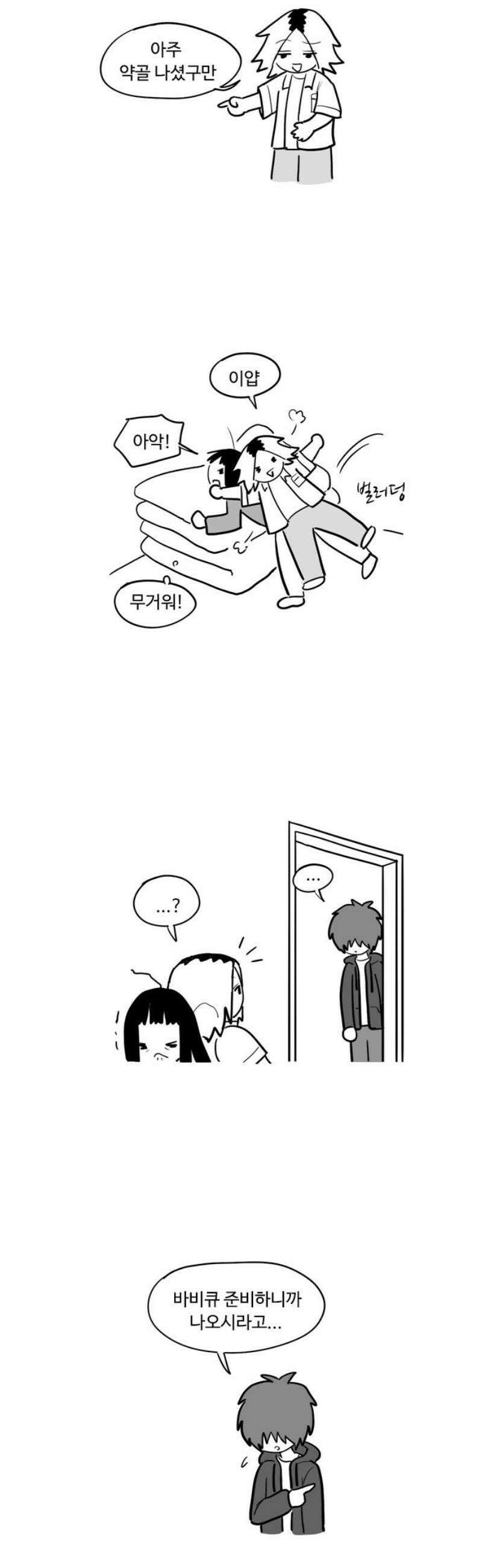 아르마딜로 61화 10
