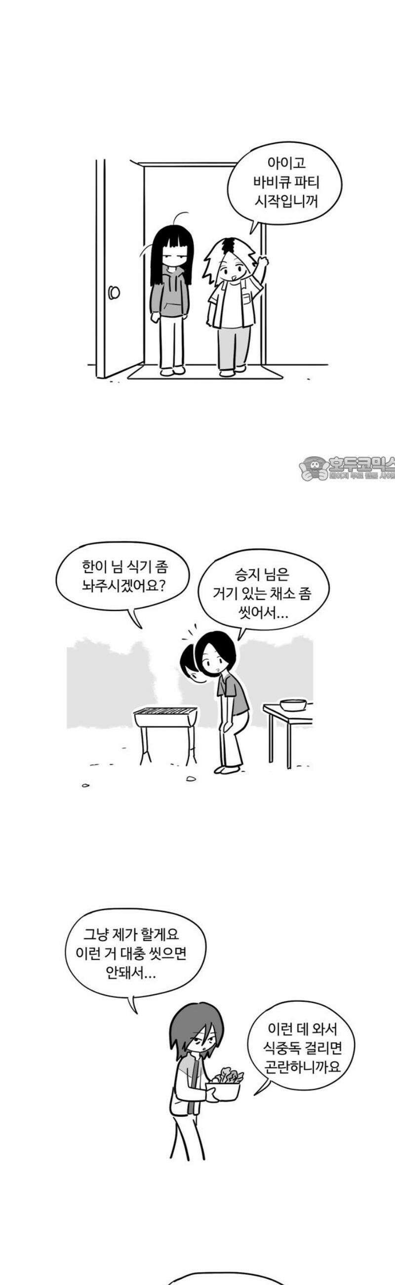 아르마딜로 61화 11