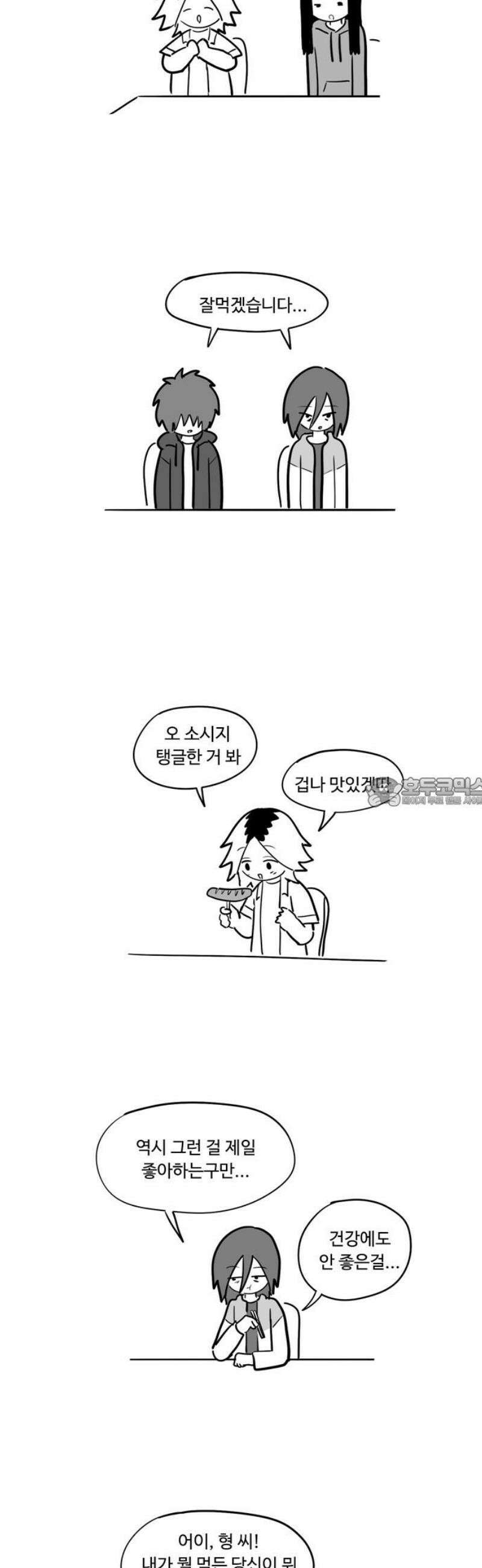 아르마딜로 61화 13