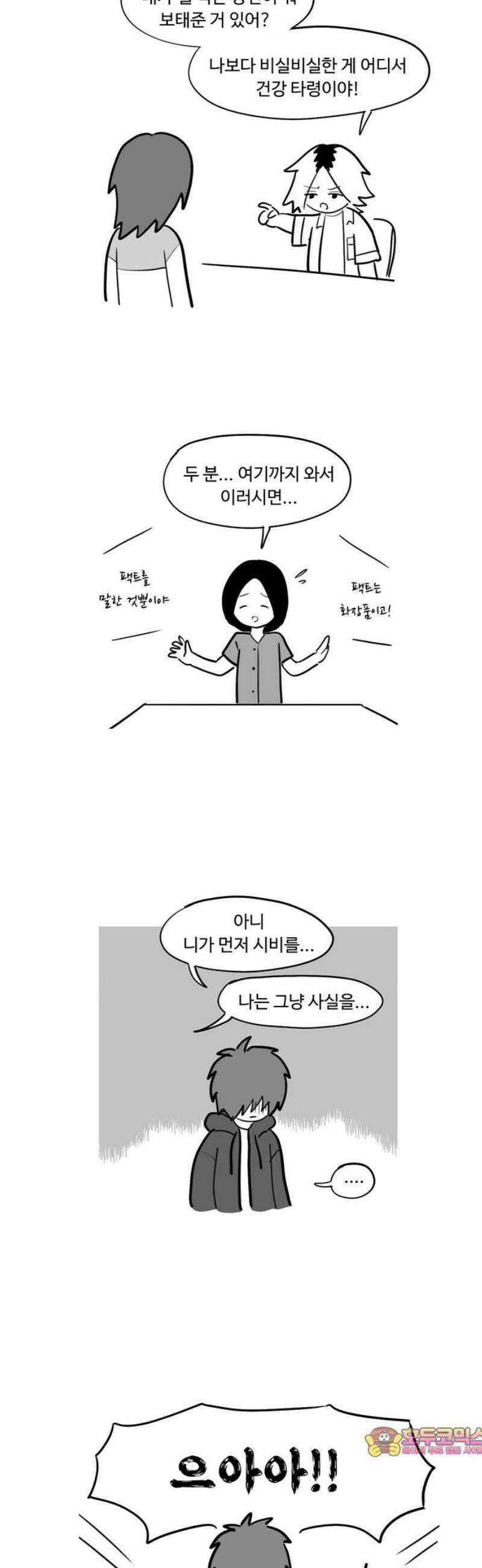 아르마딜로 61화 14
