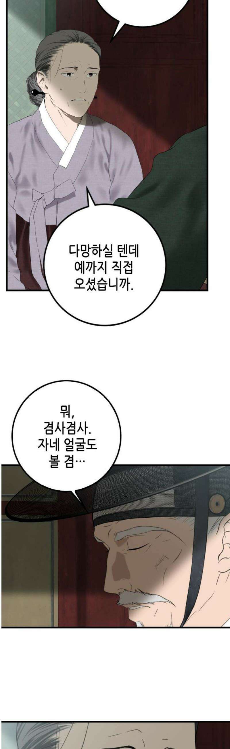 조선왕비 간택사건 39화 6