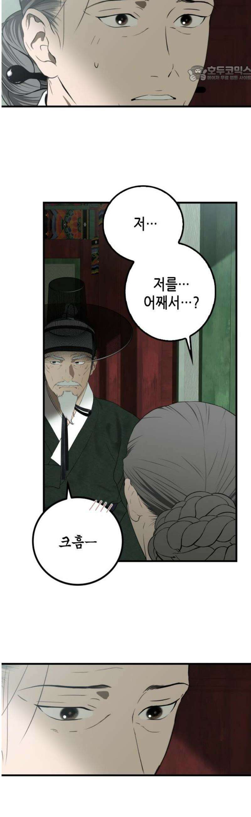 조선왕비 간택사건 39화 7