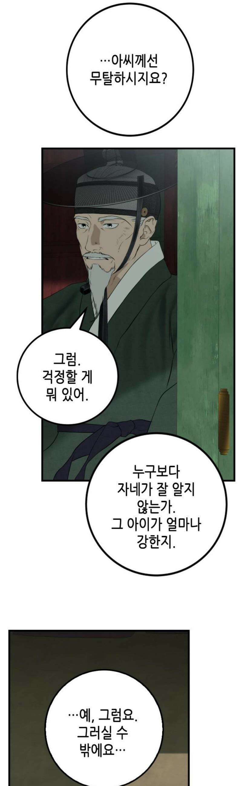 조선왕비 간택사건 39화 8