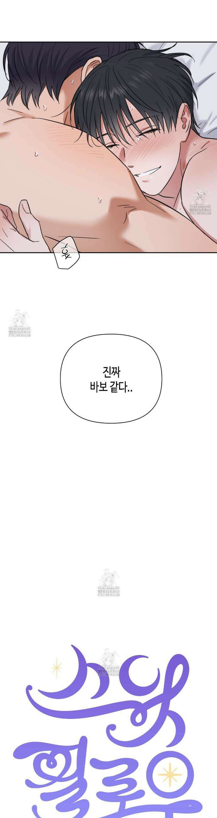 스윗필로우 40화 11
