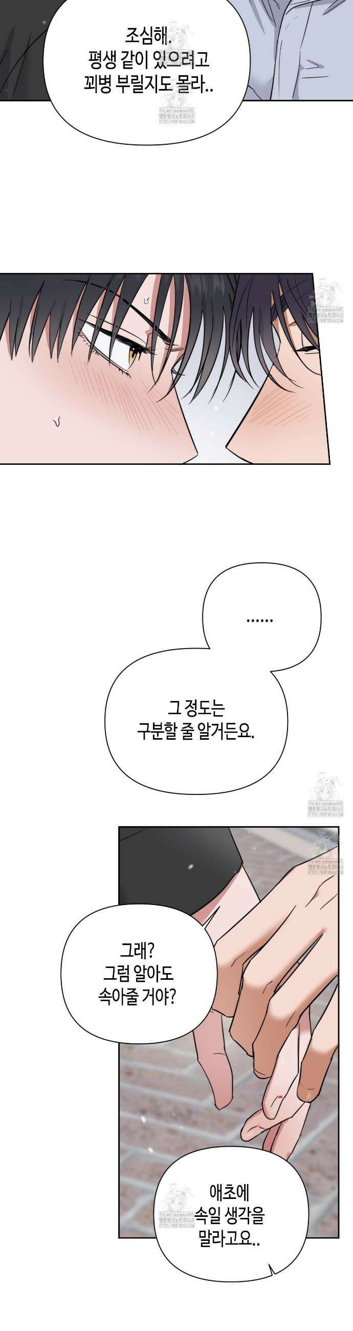 스윗필로우 40화 29