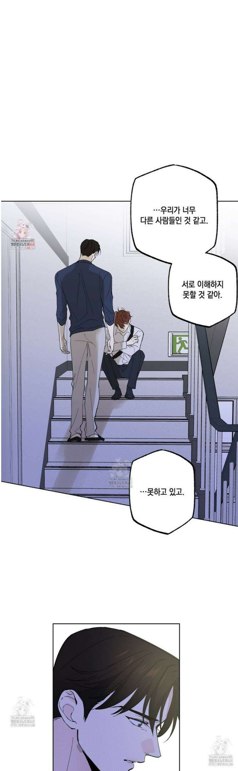 파트타임 파트너 76화 1