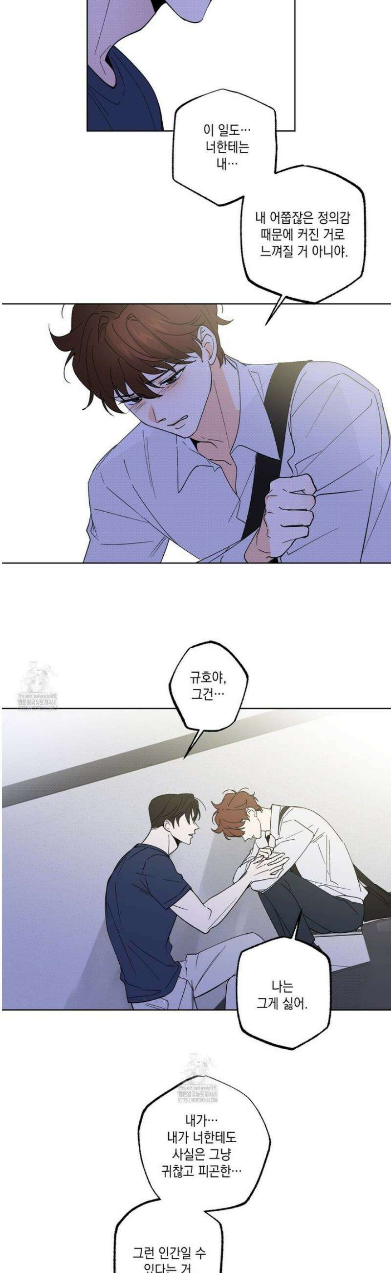 파트타임 파트너 76화 2