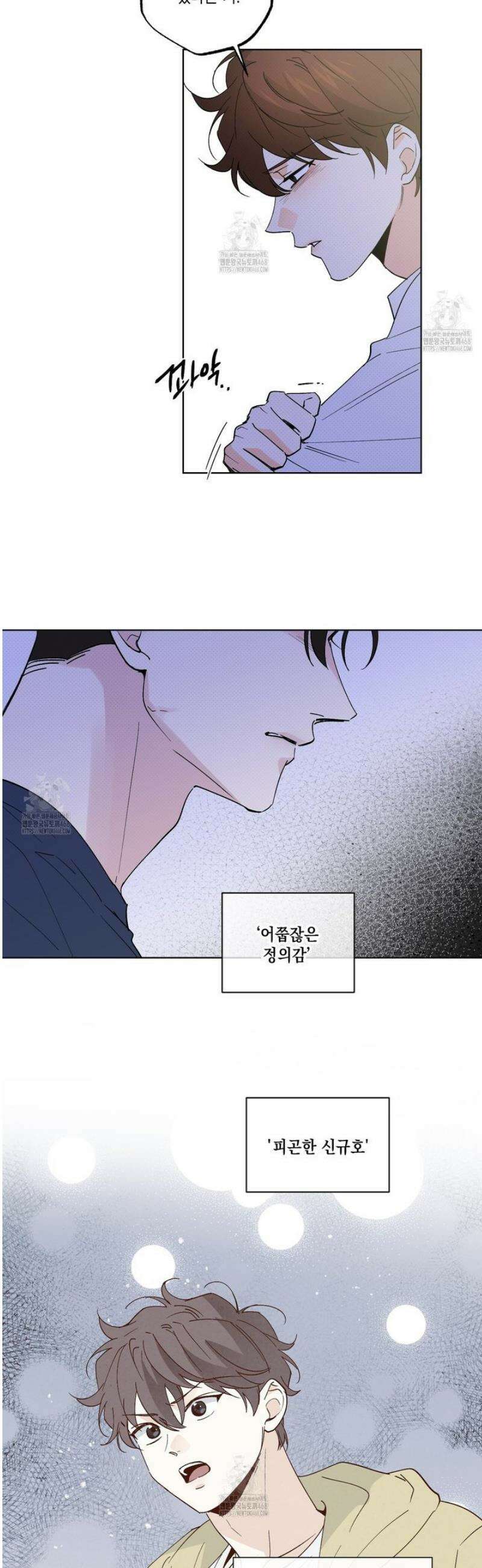 파트타임 파트너 76화 3