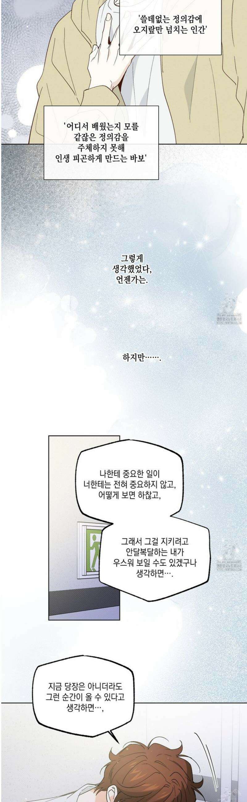 파트타임 파트너 76화 4