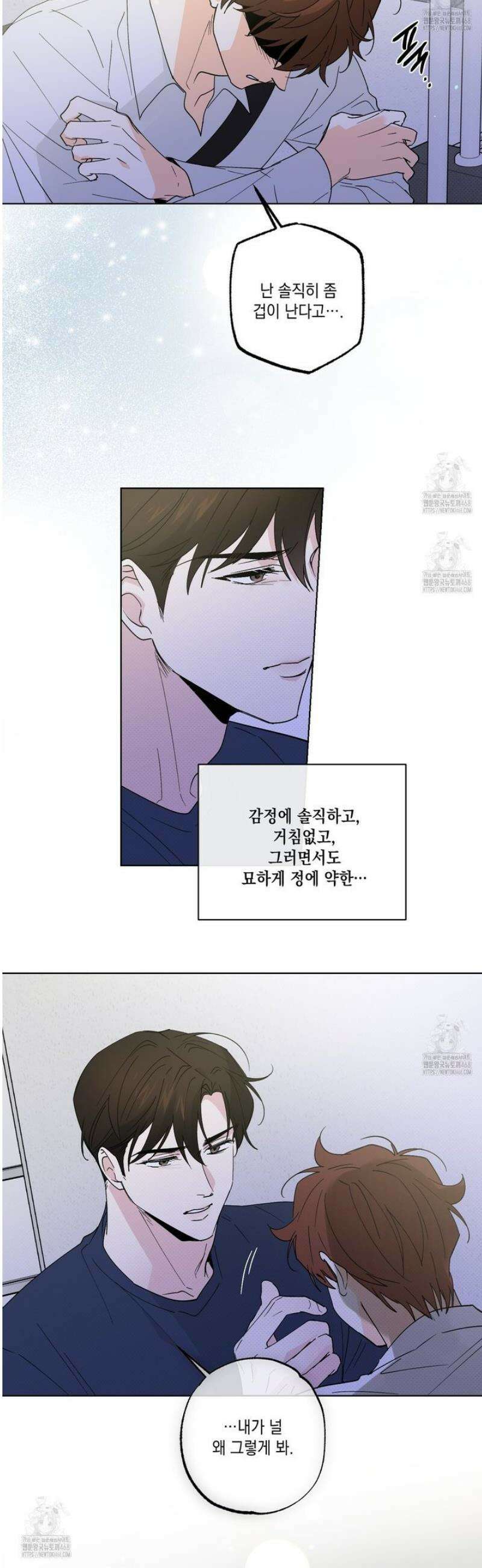 파트타임 파트너 76화 5