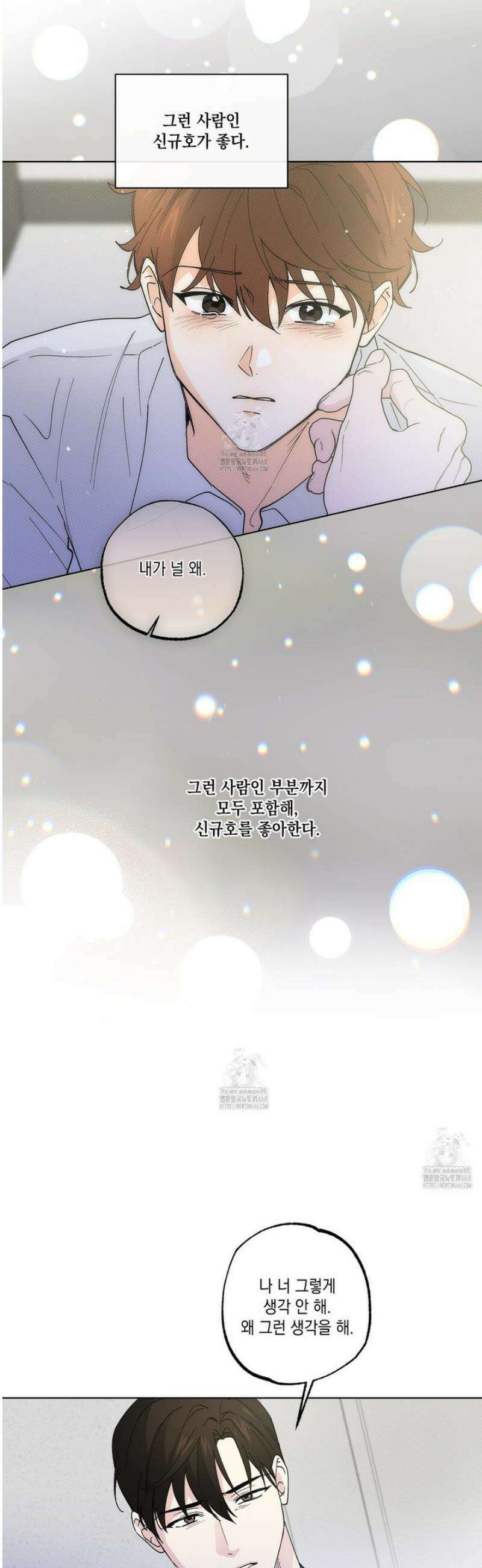 파트타임 파트너 76화 6