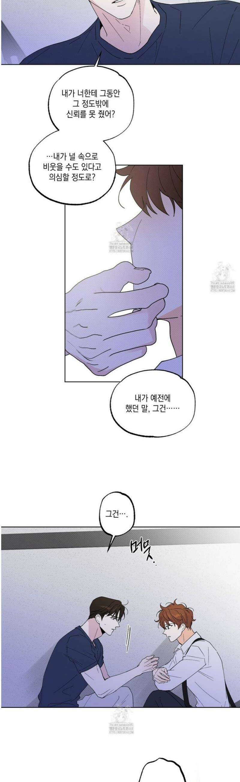 파트타임 파트너 76화 7