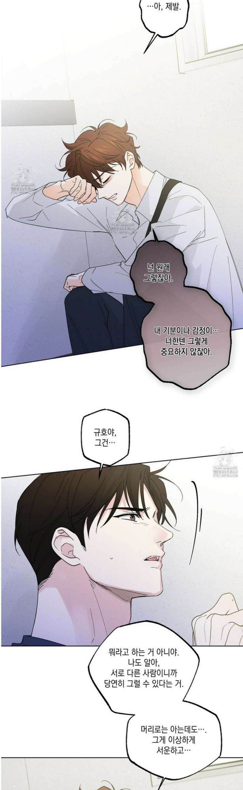 파트타임 파트너 76화 8
