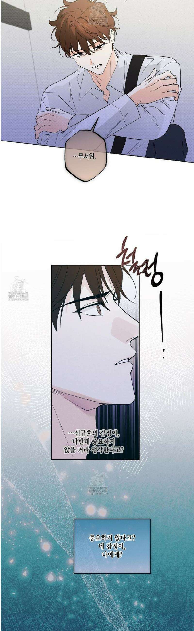 파트타임 파트너 76화 9