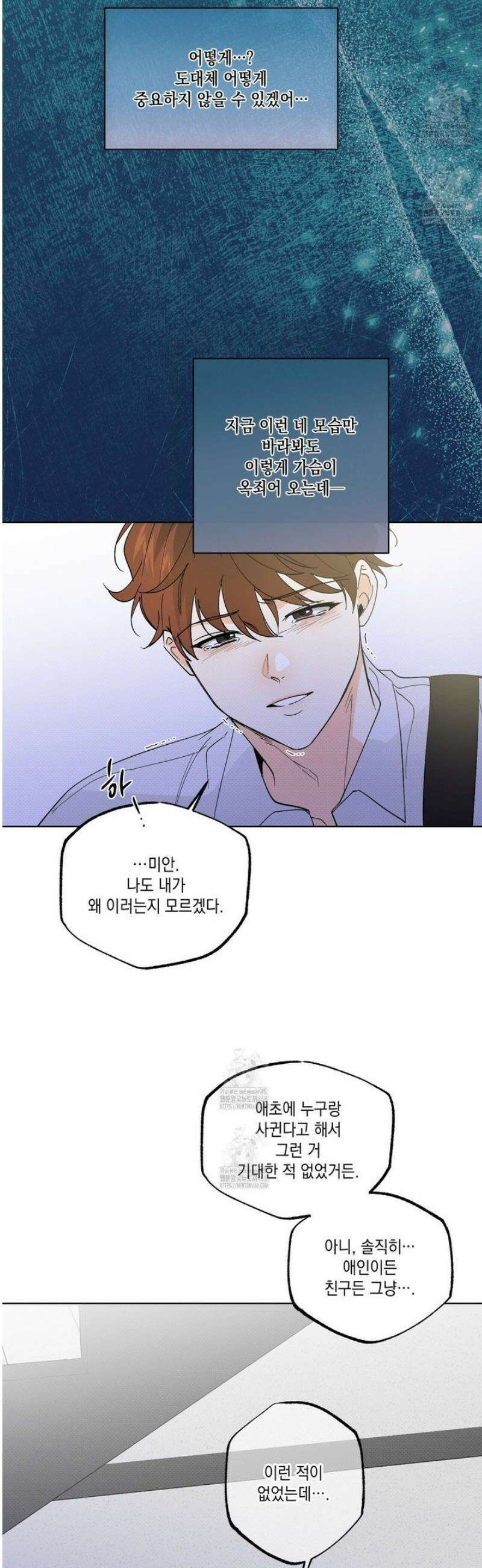 파트타임 파트너 76화 10