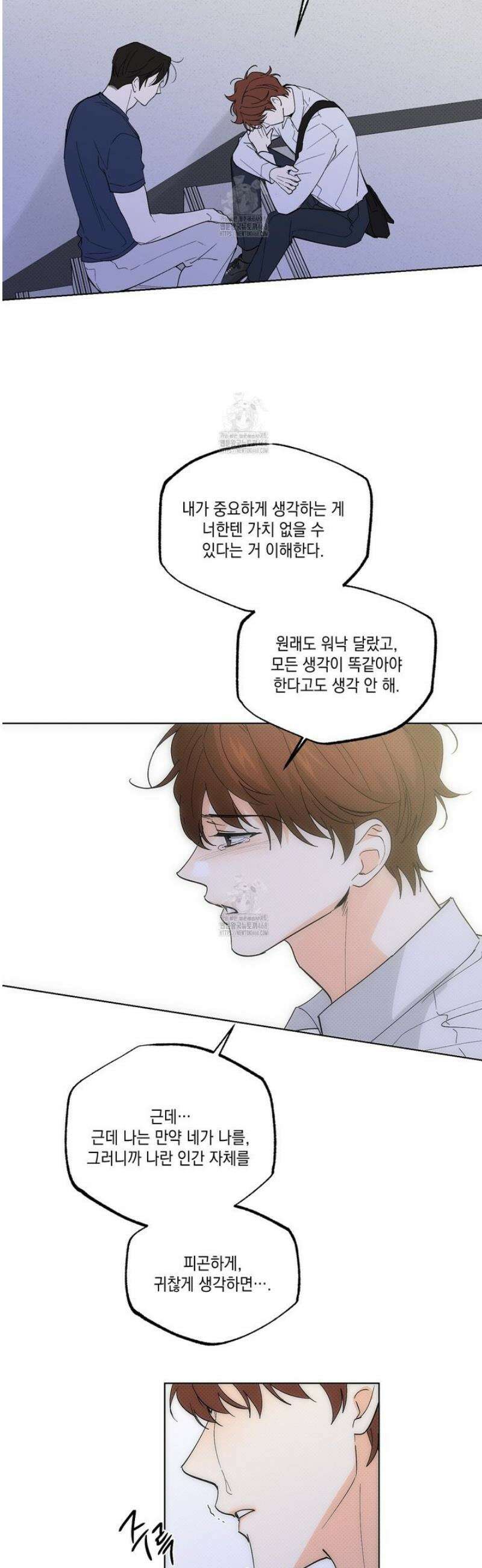 파트타임 파트너 76화 11