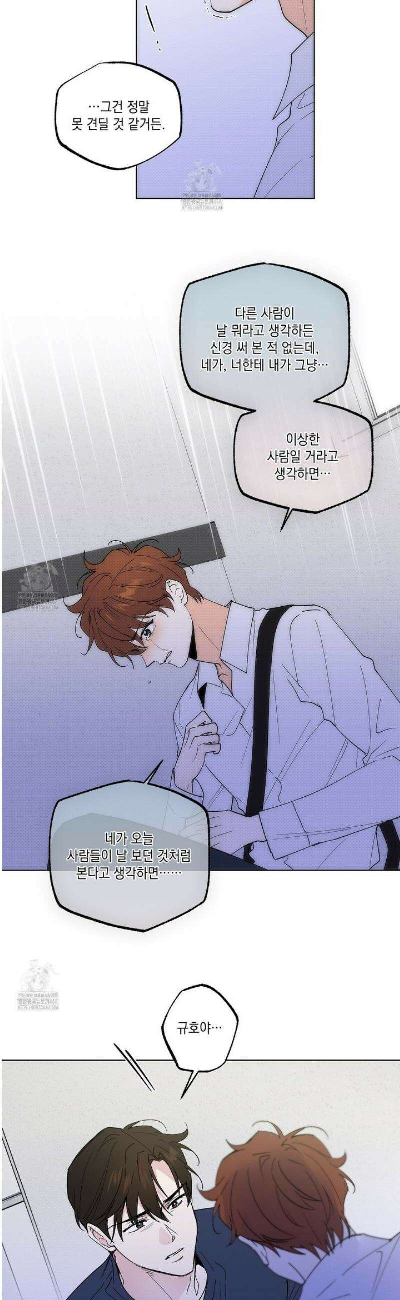 파트타임 파트너 76화 12