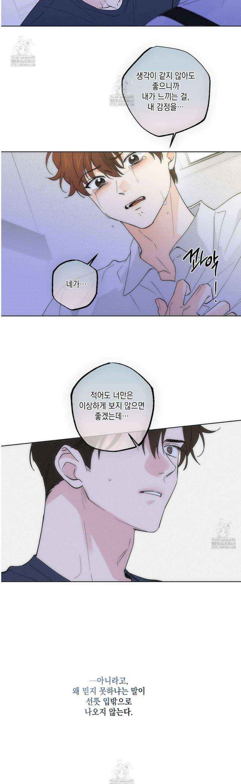 파트타임 파트너 76화 13
