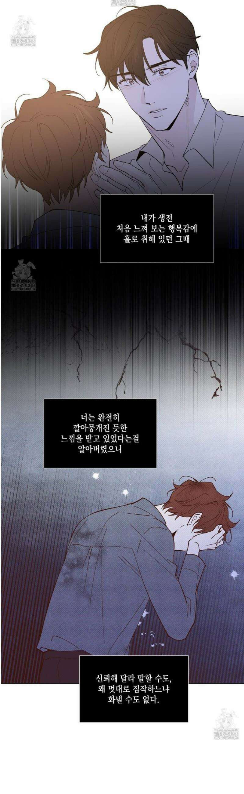 파트타임 파트너 76화 14